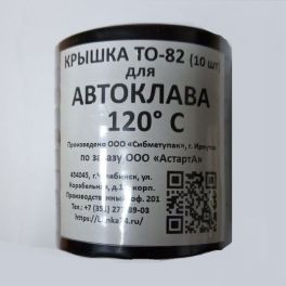Оптовые поставки для автоклава (до 120°с) от официального дилера в Урал ...